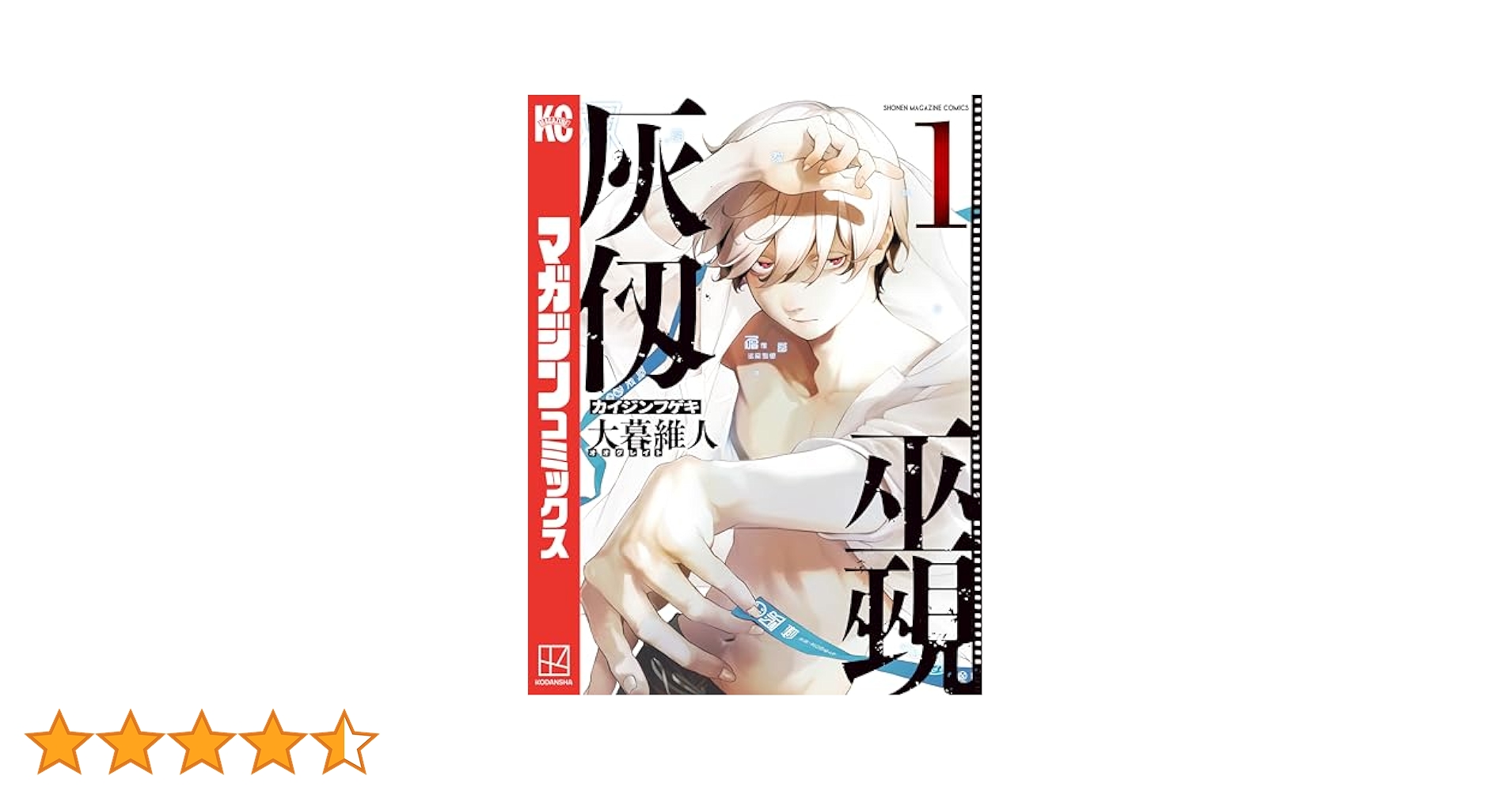 灰塵巫覡　かいじんふげき　A4複製原画5枚セット Yahoo!オークション - 灰仭巫覡 複製原画 サイン入り 週刊少年